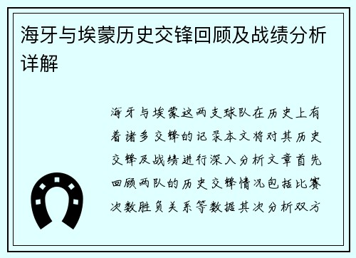 海牙与埃蒙历史交锋回顾及战绩分析详解